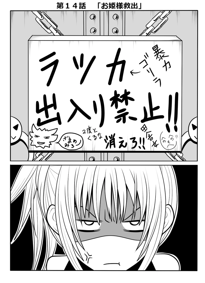 第14話　「お姫様救出」