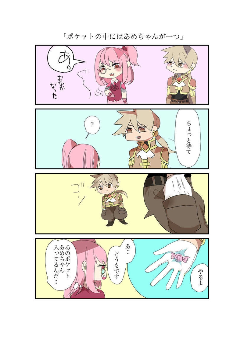 「ポケットの中にはあめちゃん一つ」