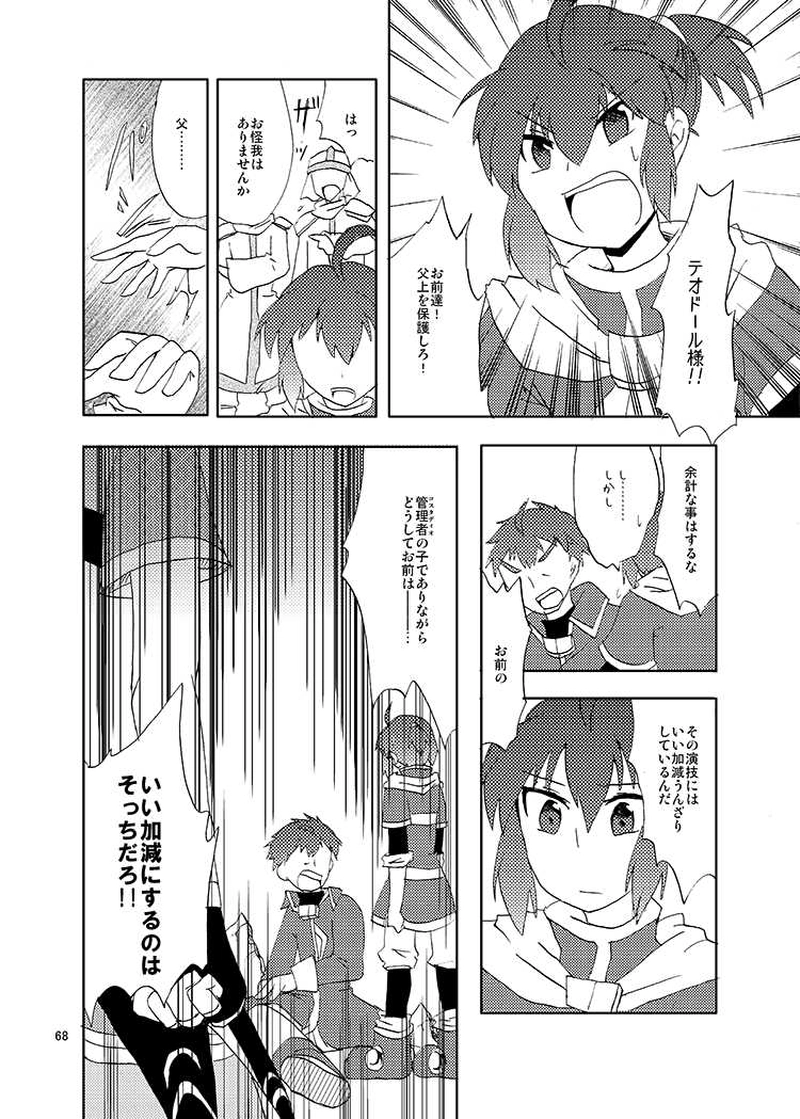 02, 人は綴る、偽りの伝承