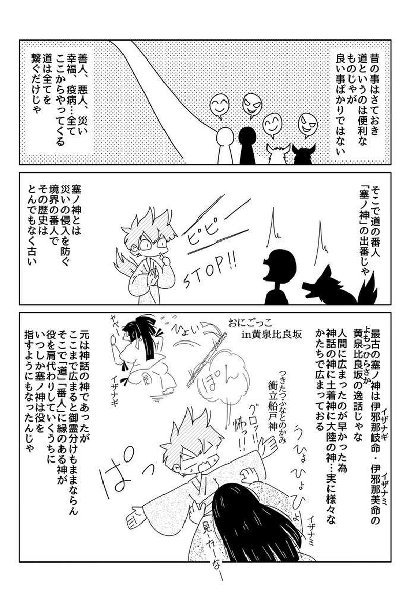 １５話　塞ノ神