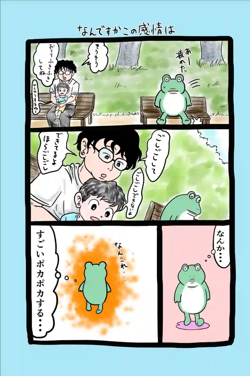 急に来てすぐカエル(51)