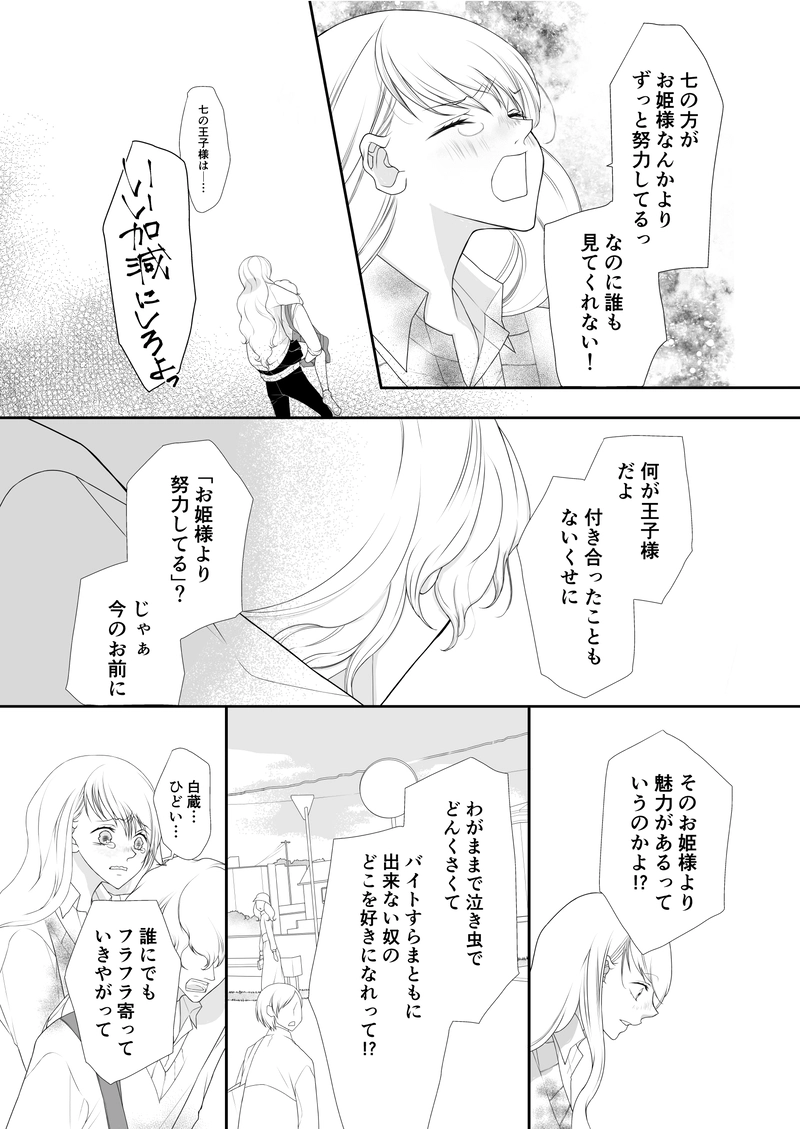 山田の恋なんてそんなもん。