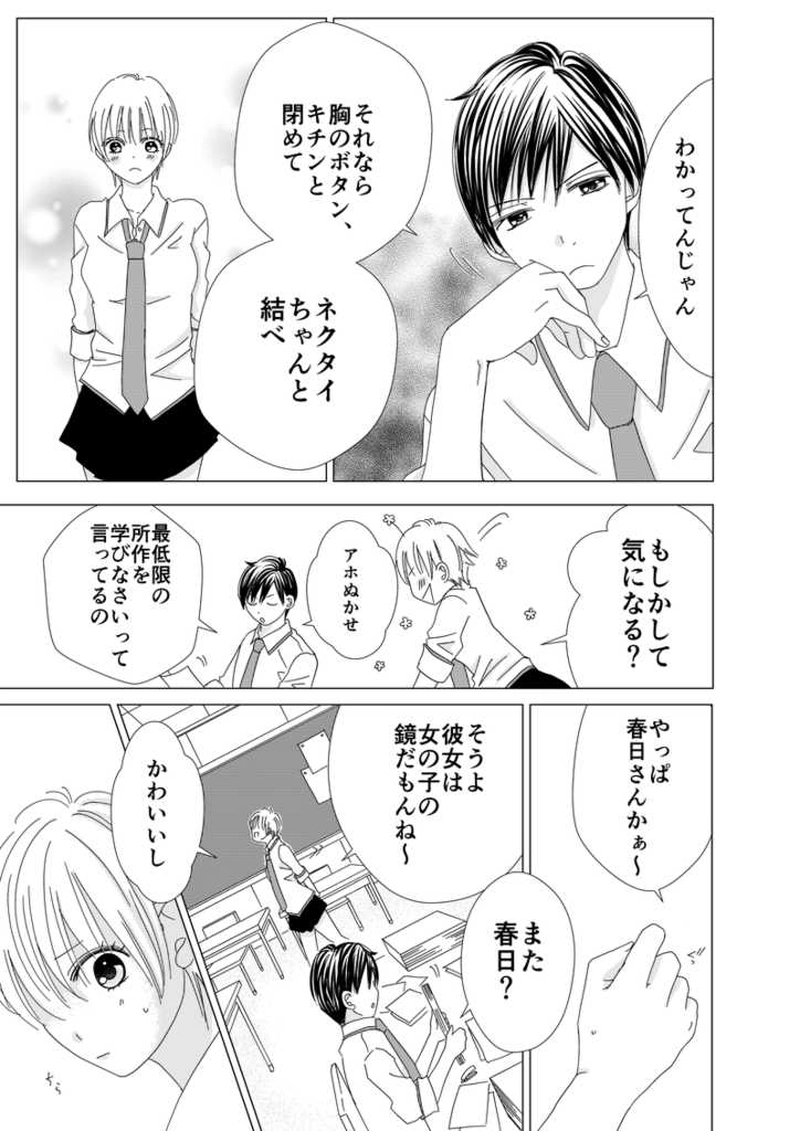 射止めて!!ほっちきす