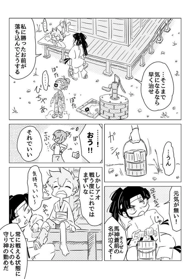 ９話　蒼前様と三吉様