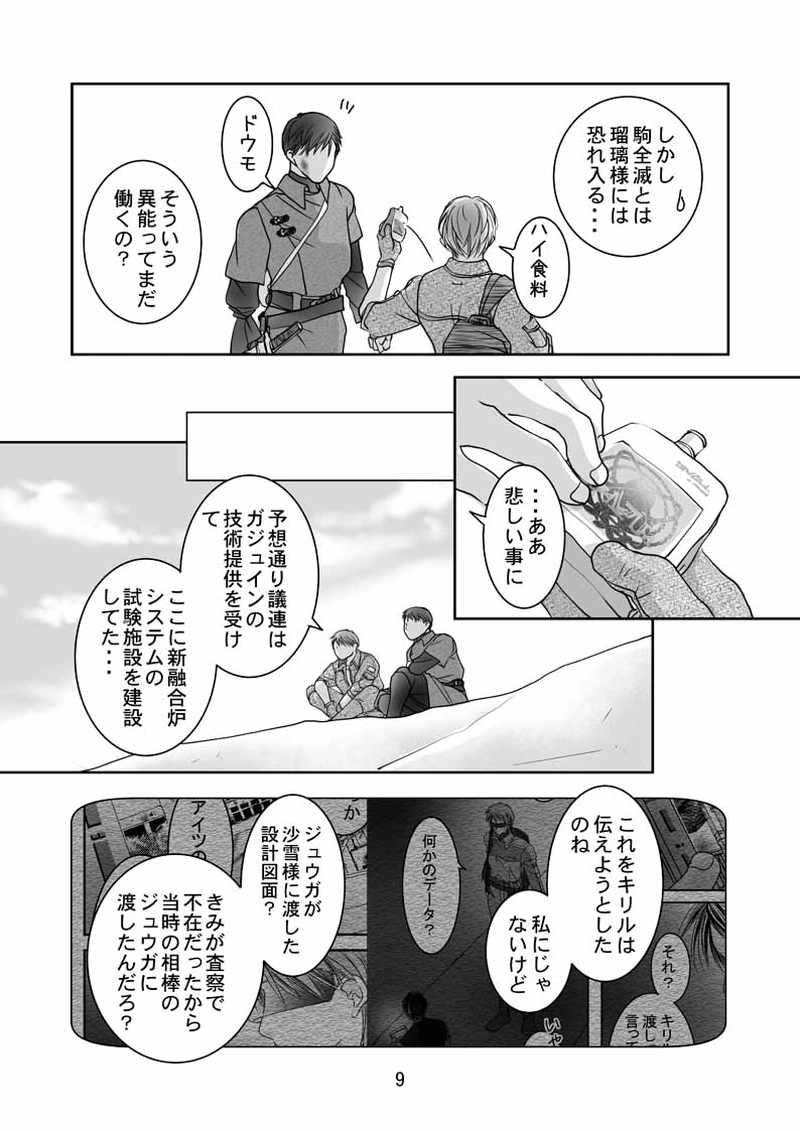 FINAL FLOWERS.第4話（1）