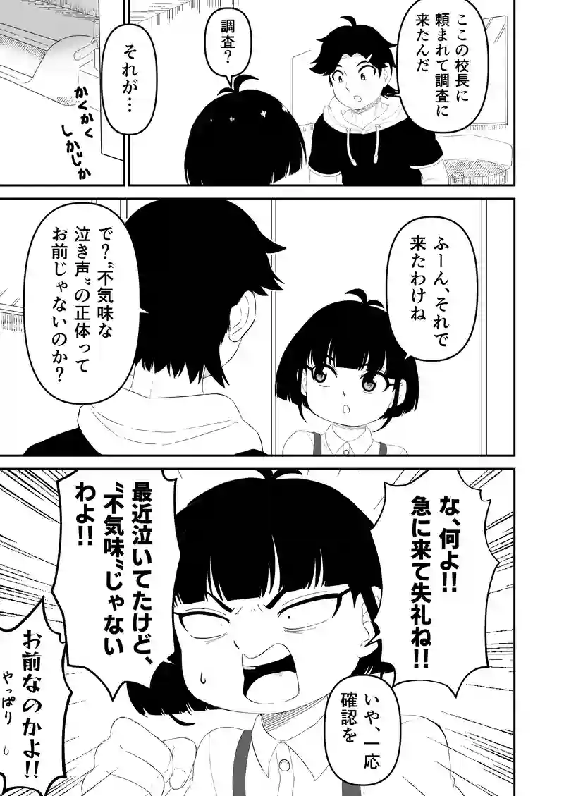 ＜読切＞七不思議ノ花子さん①