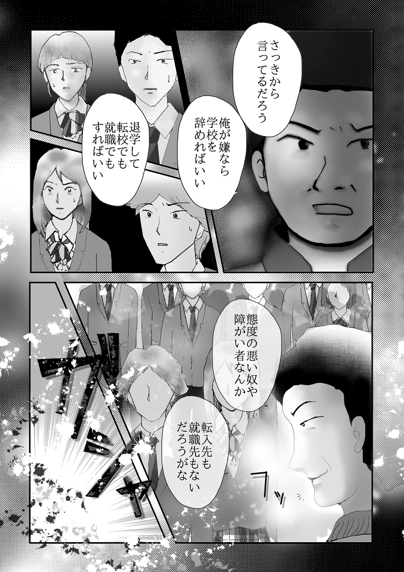 №３３「学級崩壊」