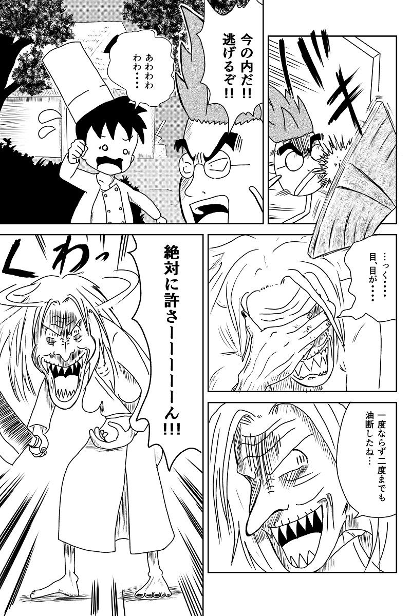 人食いヤマンバ