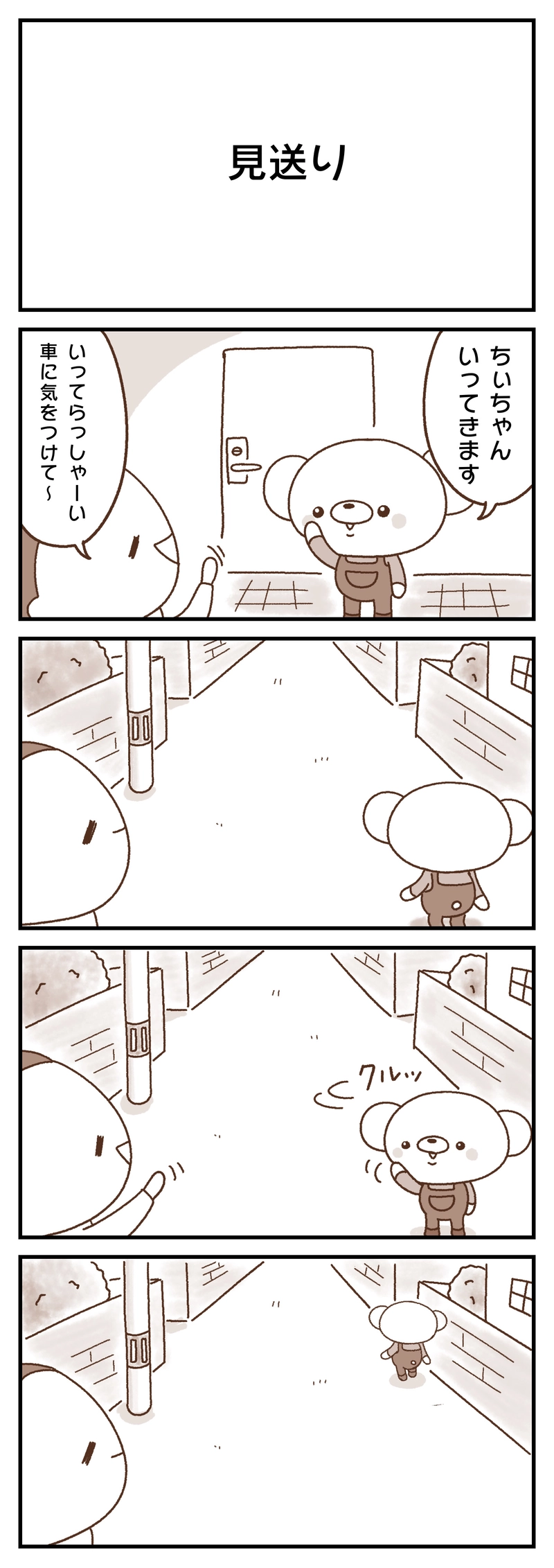 ＃８　くしゃみ／見送り／組体操／音楽