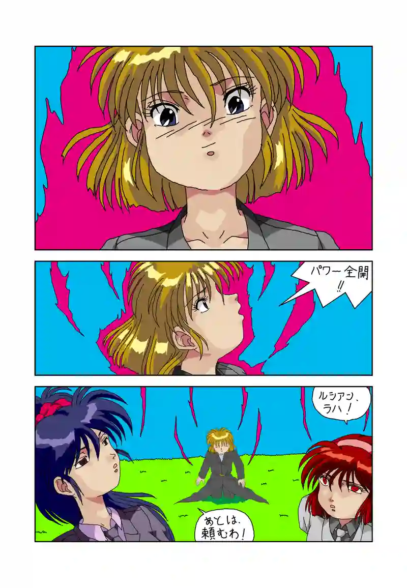 星たちの閃光アナスタシア45回