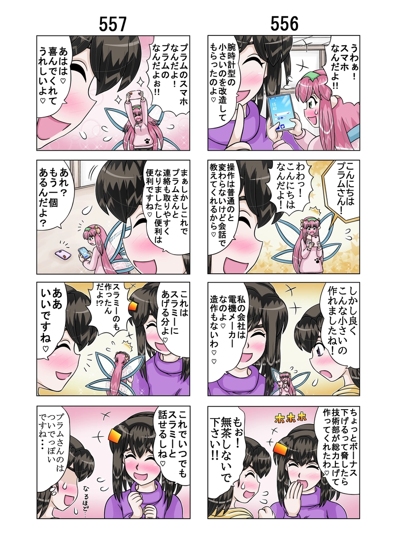 Act37「プラム達スマホを持つ」①