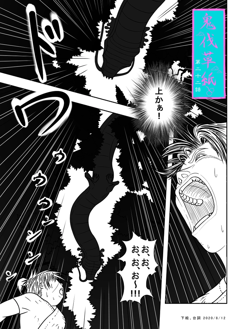 22話 鬼と化け物