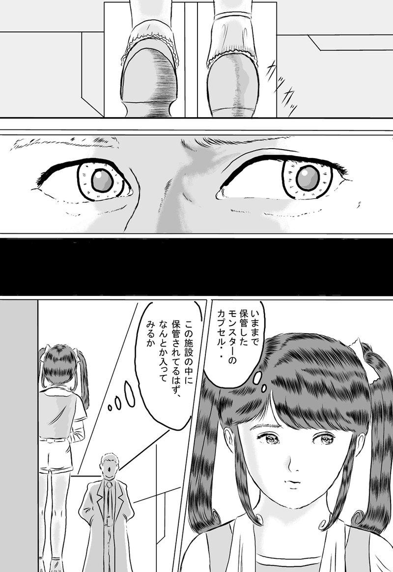 ミラッセはこう判断した