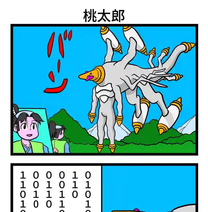 桃太郎