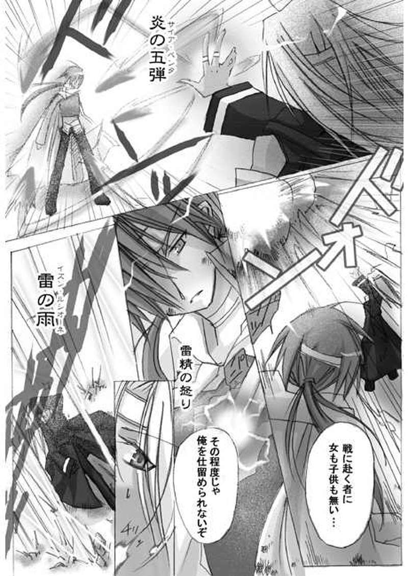 精霊の血を引くもの・上