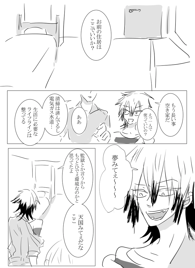 【ディストピア×ユートピア】