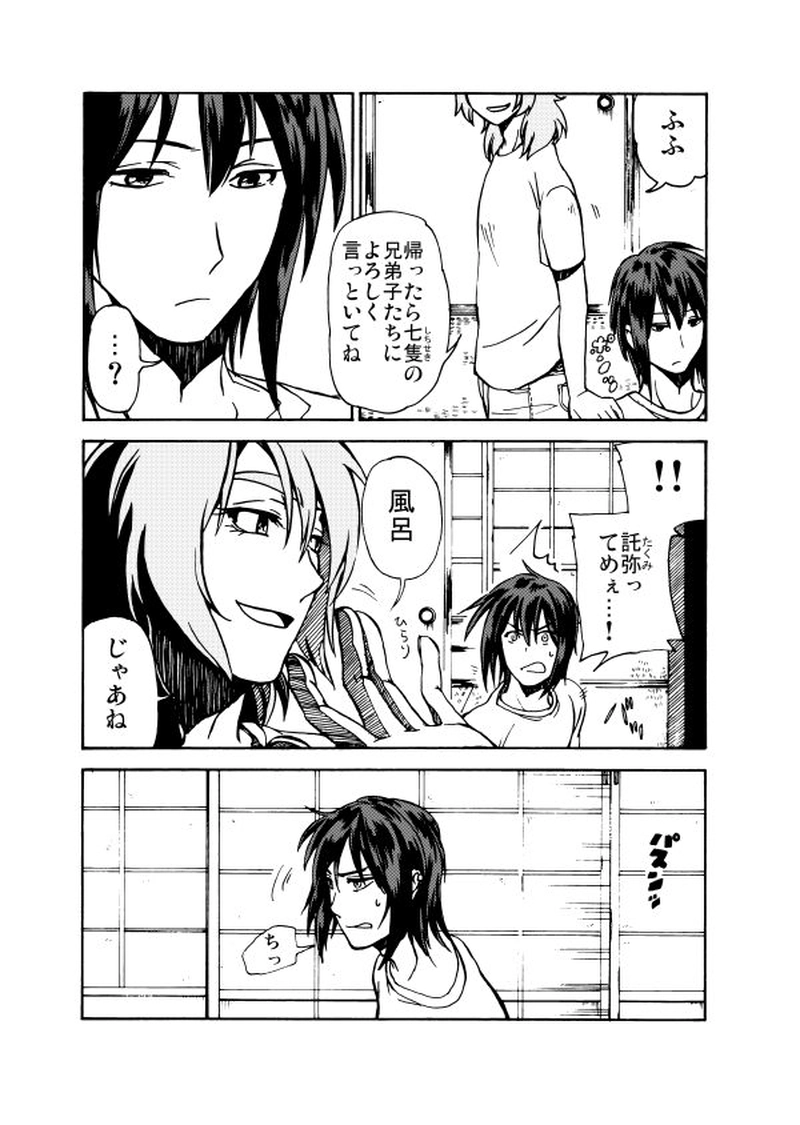 第二十六話 肉串ろ夜見に待たむ