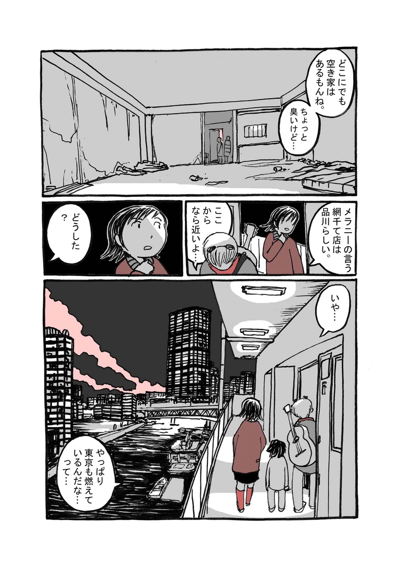 二話目「魚釣る夜」