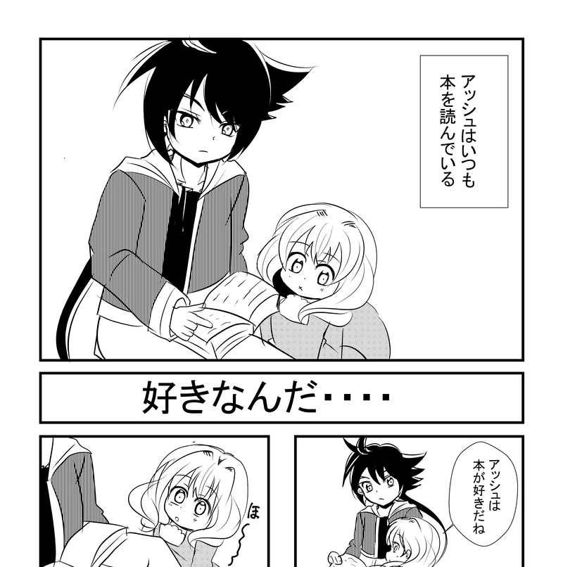 幼女は恋する年上男にお話の夢を見る