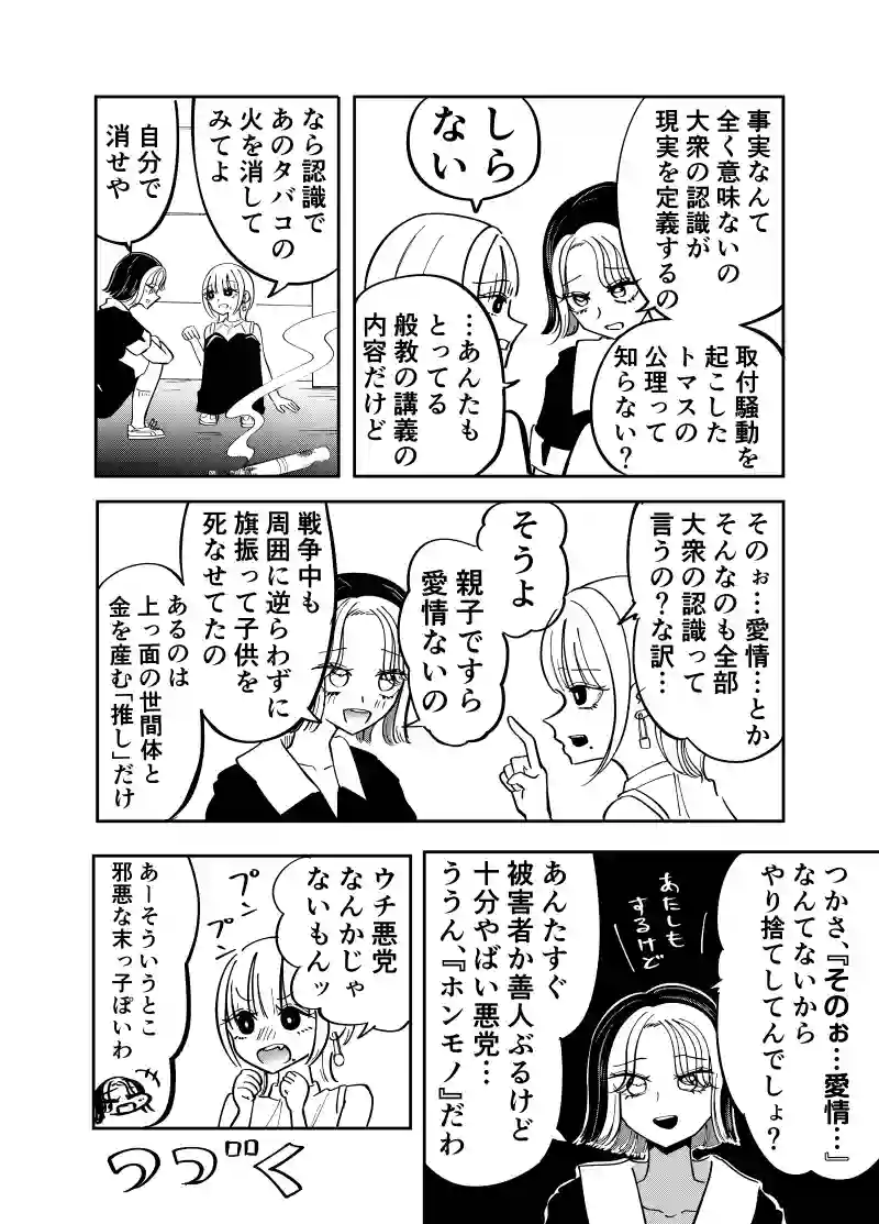 9話　ウチVS他学部　後編