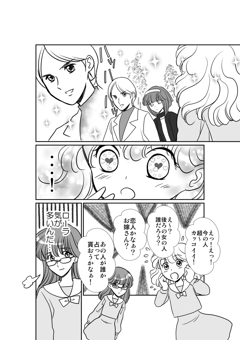 ⑨恋するローラ