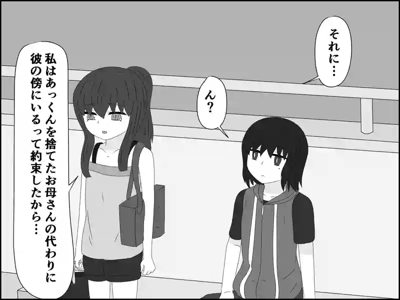 ６８話：いない母の代わり