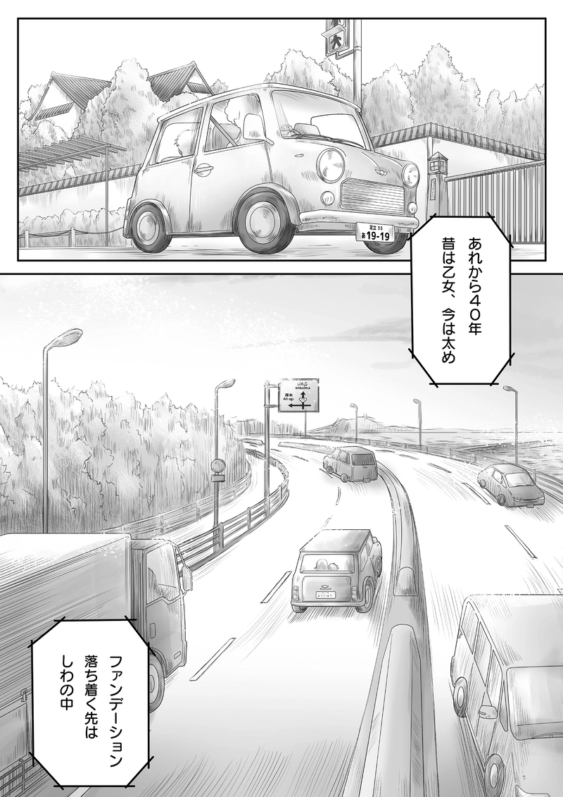 18話「アマビエ、歴女になる⑦」