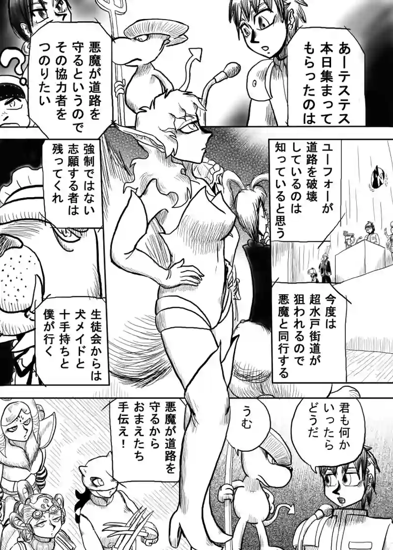 悪魔の救援要請編　３