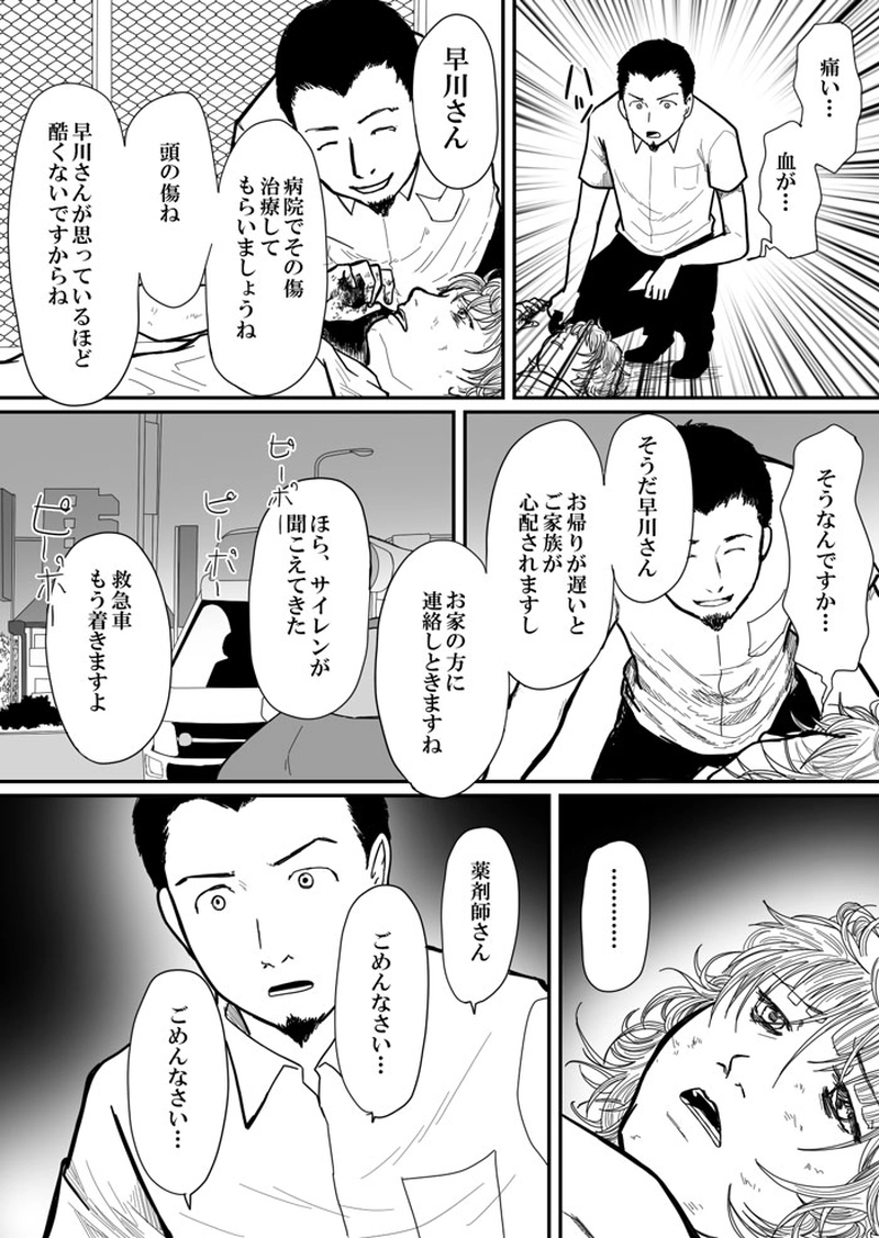 その薬、危険につき