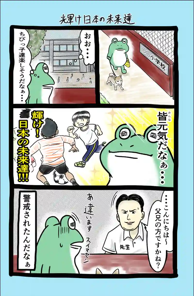 急に来てすぐカエル(35)