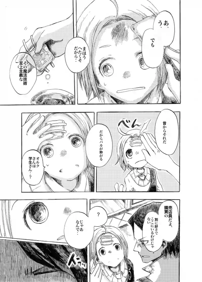 魔法学校の売店員（前編）