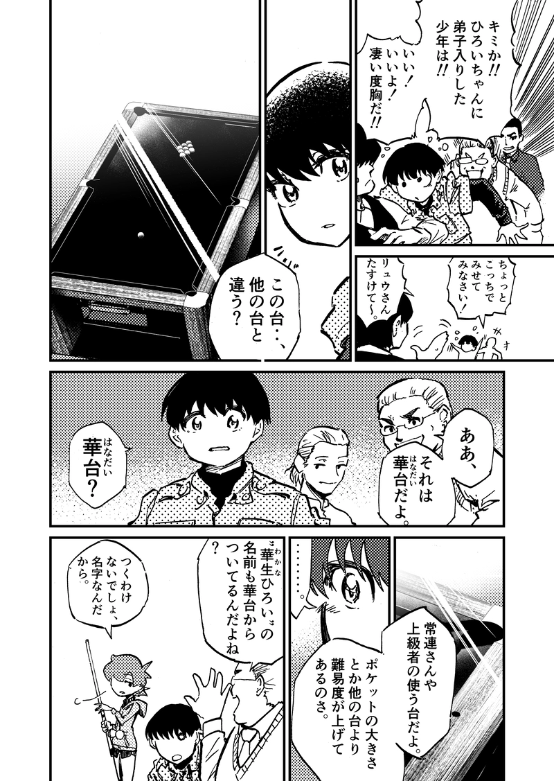 ep4「ダイヤモンド(前編)」