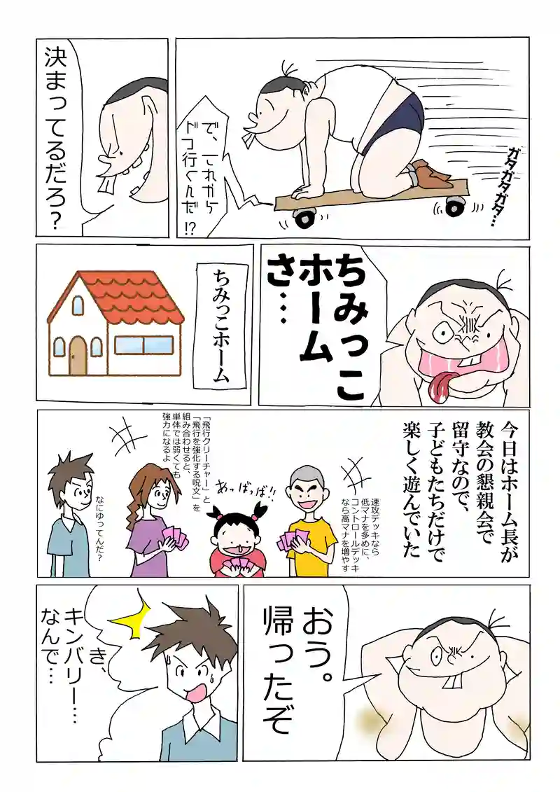 第173話「災厄」