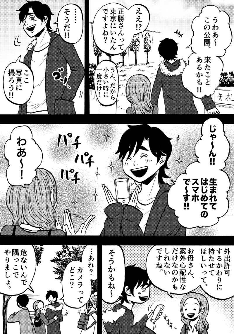 第三十話 久しぶりの外