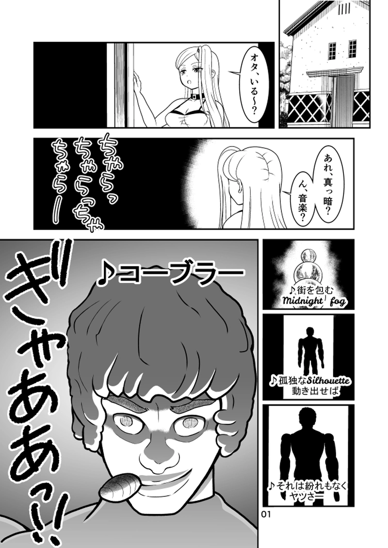 第23話　スペースコブラ