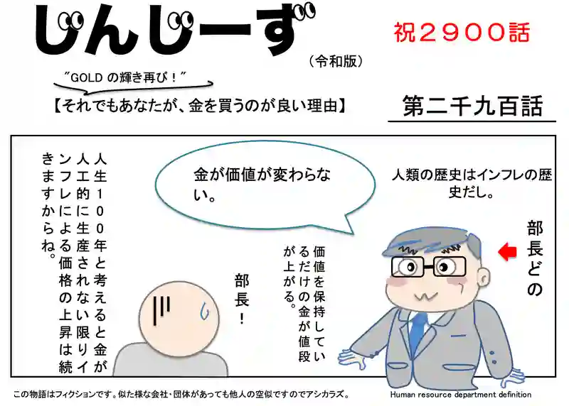 じんじーず第二千九百話