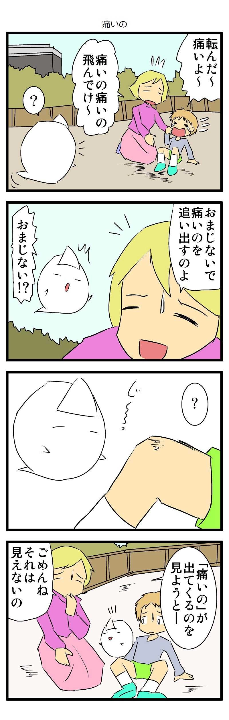 おまじないですよ