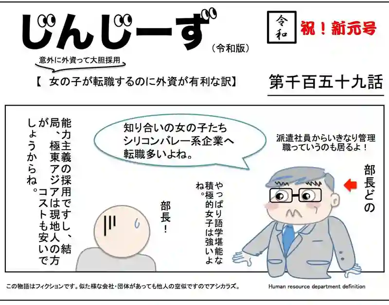 じんじーず第千百五十九話