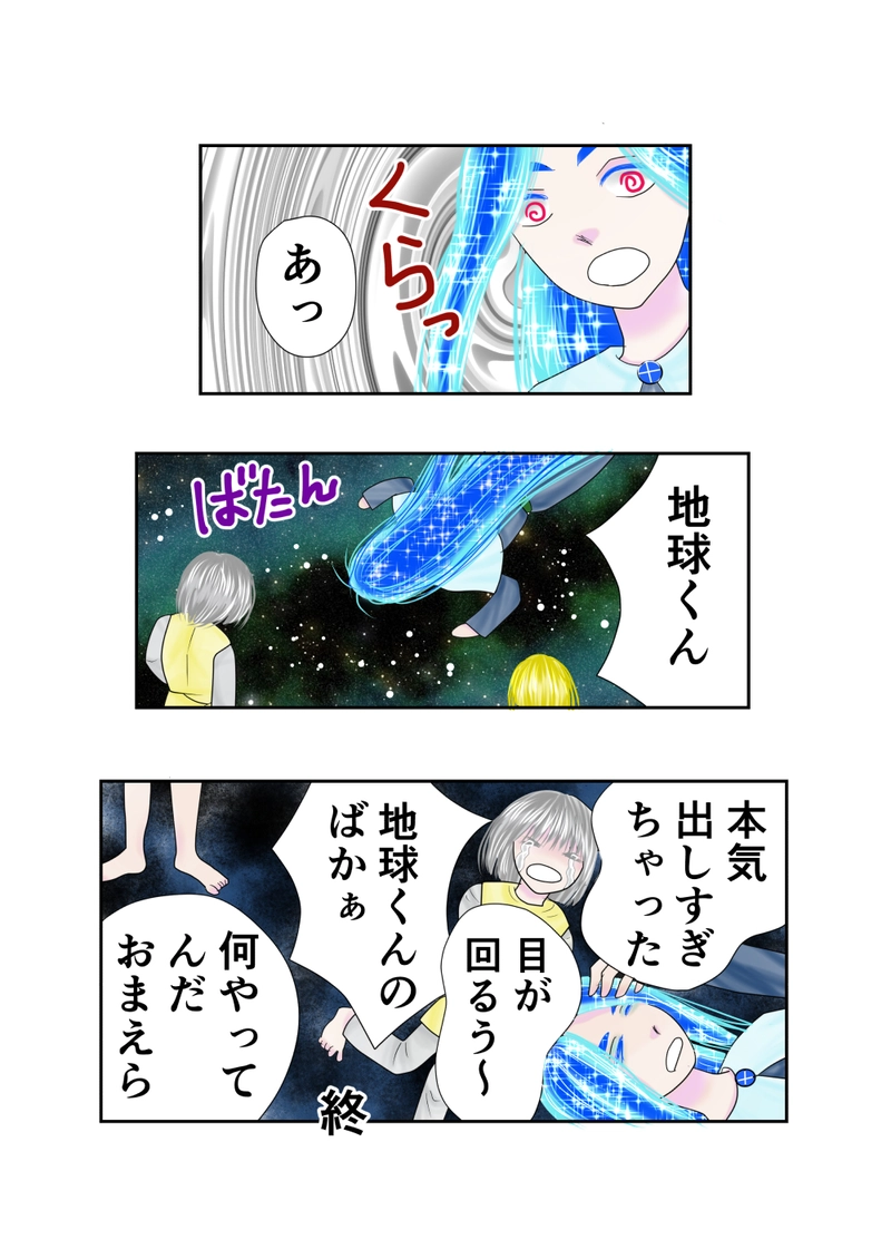 第16話　太陽系マラソン