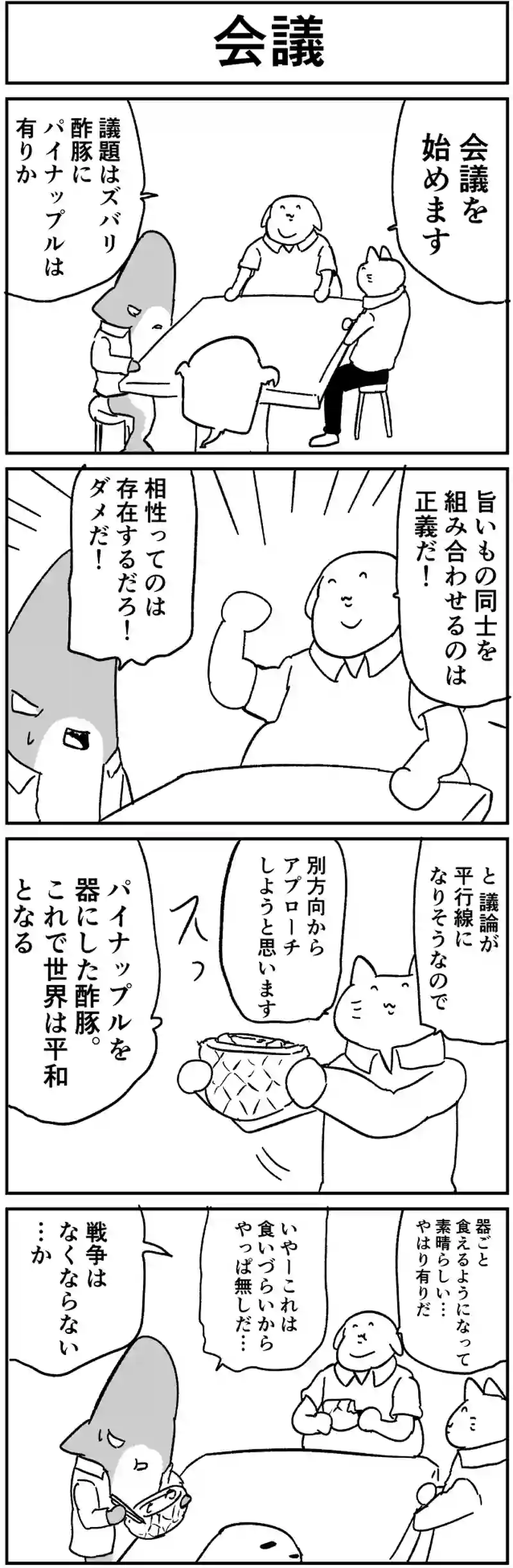 会議