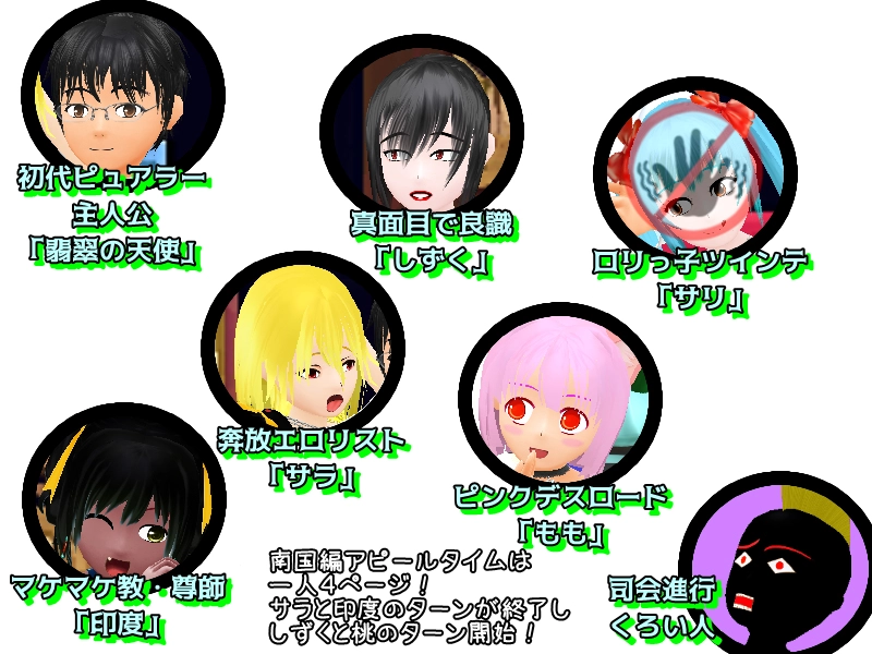 ピュアラー　四章　南国編その三