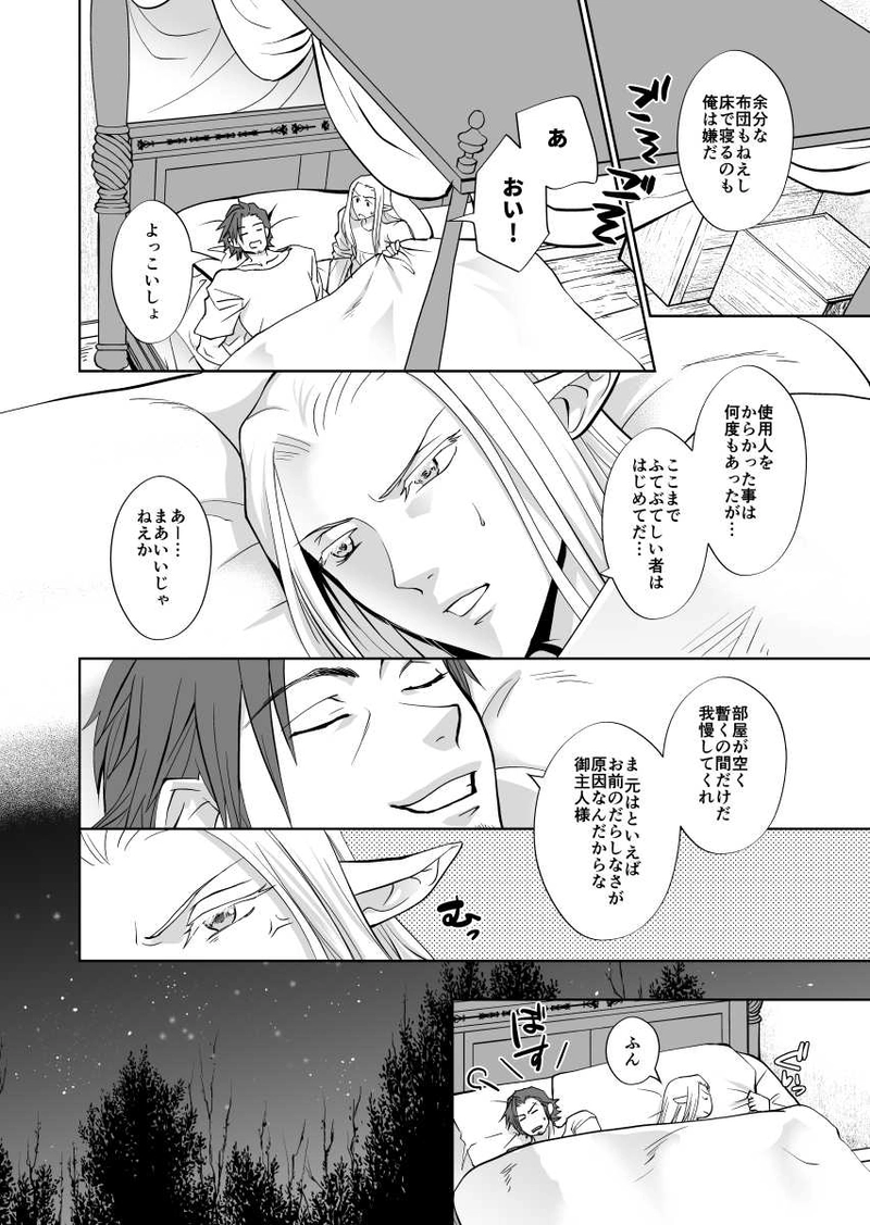 第3話 エルフの寝室掃除