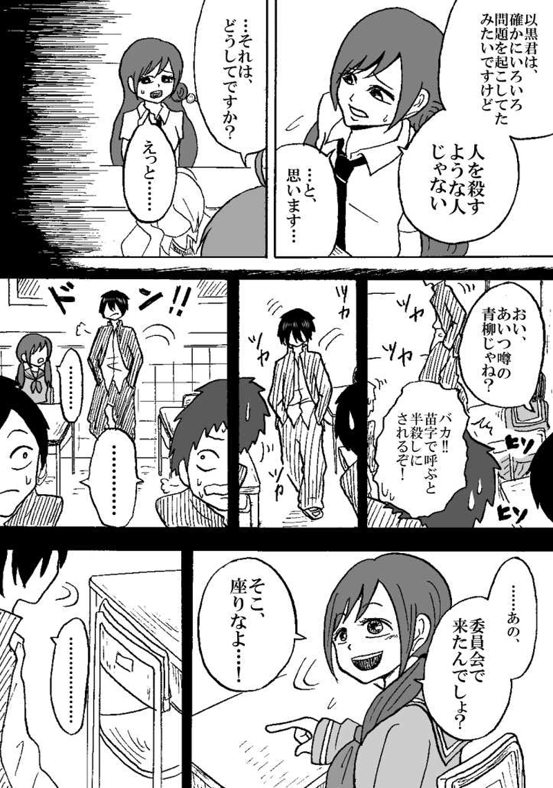 第八話 月真山の怪（下）