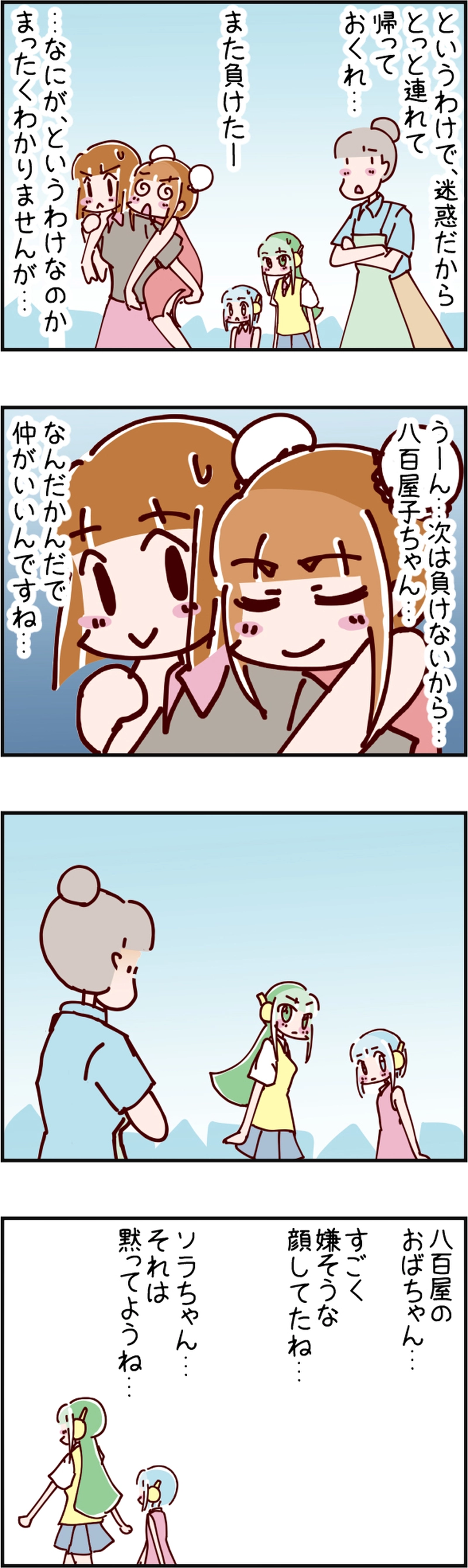 火星人と土星人　第2199話