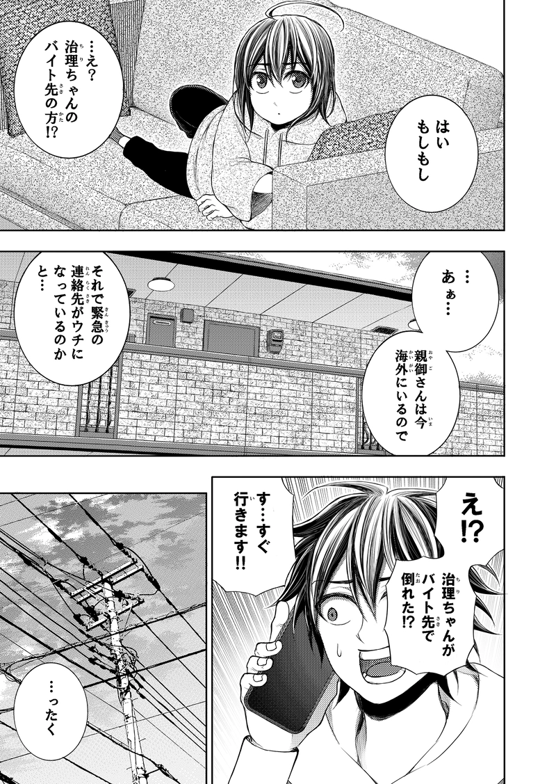 第3話｢女子高生、家賃を滞納する｣