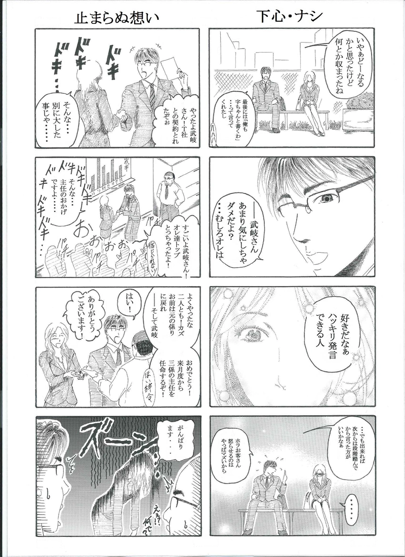 それでも私は君が好き！