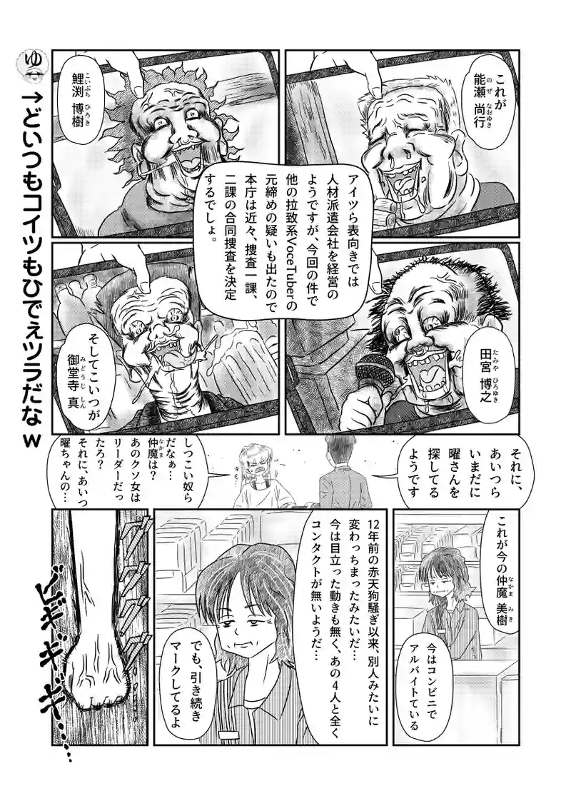 第6話　曜助の過去
