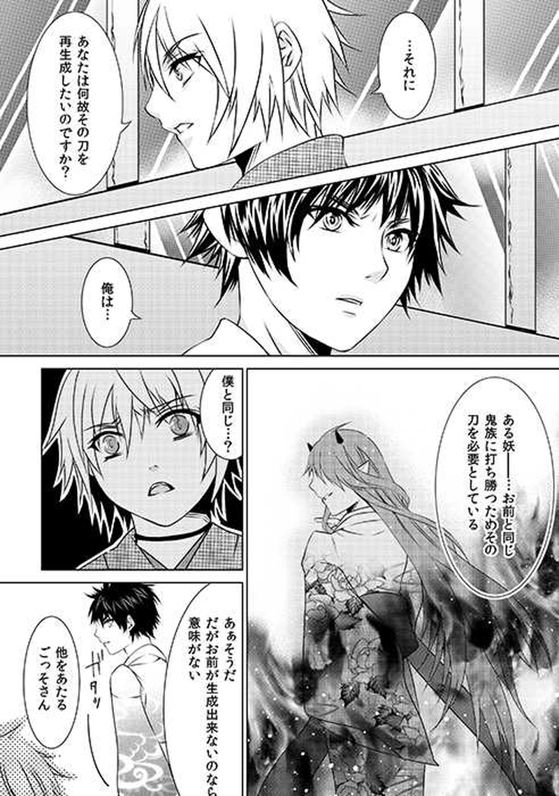 赤刃ノ月ー1（序章）―