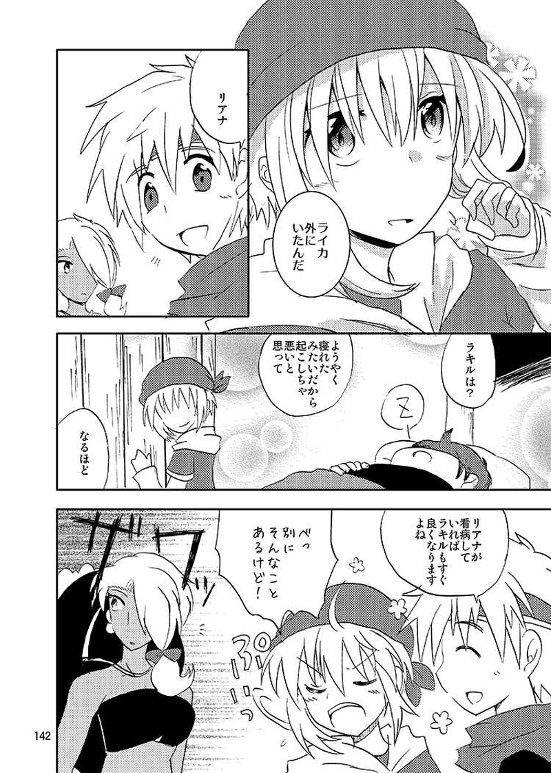 Libra Chapter06　銀髪のライバルキャラはイケメン略