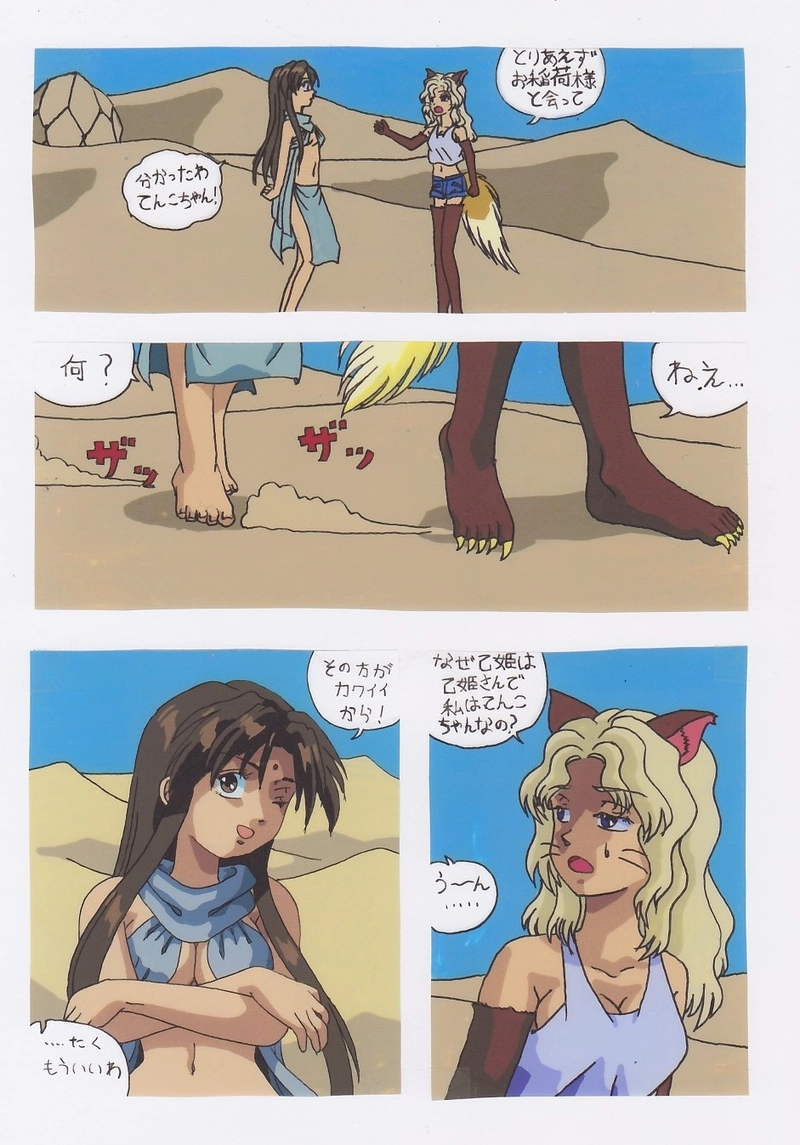 星のプリンセス　ルシアナ　ストーリー3回